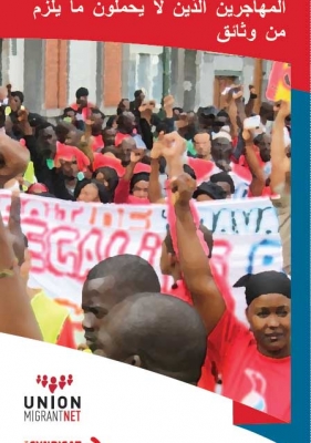 AR- النقابات العمالية:   تنظيم وترويج  حقوق العمال المهاجرين الذين لا يحملون ما يلزم من وثائق